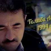 Толиб Абдулло Азизам