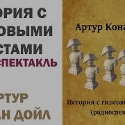 История С Гипсовыми Бюстами