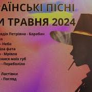 Джем Популярні Пісні 2 Українські Пісні Нові Пісні