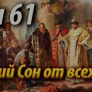 Сон Богородицы 61