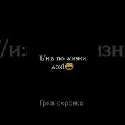 Драко Малфой Грязнокровка Проснись