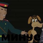 Минус Песни Кота Матроскина