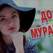 Сборник До Мурашек