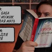 Сэнди Джонс Другая Женщина