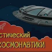 Стивен Бакстер Мэйфлауэр 2