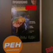 Игорь Прокопенко Тайны Еды