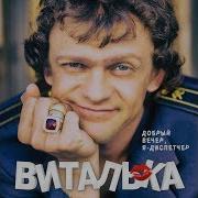 Жобрый Вечер Я Диспечер