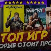 Игры В Которые Стоит Поиграть