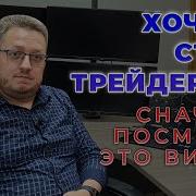 Путь Трейдера Как Стать Миллионером Торгуя На Финансовых Рынках