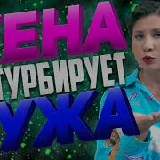 Слушать Жена Дрочит Мужу