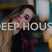 Deep House 2021 Лучшие Треки