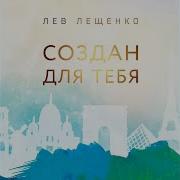 Течёт Москва Река Лев Лещенко