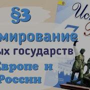 История России 7 Класс Арсентьев 3 Параграф