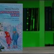 Ирина Рогалева Аудиосказки