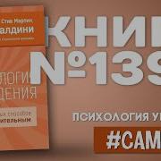 Психология Убеждения 50 Доказанных Способов Быть Убедительным Отзывы