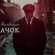Сергей Наговицын Кабачок