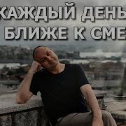 Как Подготовиться К Смерти