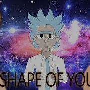 Shape Of You Meme Rick And Morty