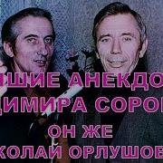 Анекдоты От Евгения Оршуловича