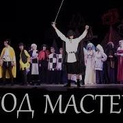Город Мастеров Или Сказка О Двух Горбунах