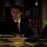 Александр Шатов