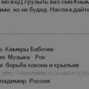 Камеры Бабочек Ты Знаешь У Нас Будут Дети