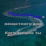 Минус Этот Мир Придуман Не Нами