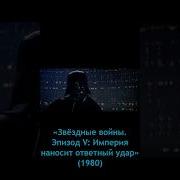 Фразы Звездные Воины
