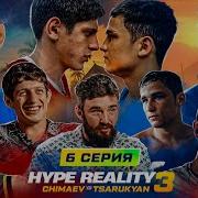 Хайп Файтинг