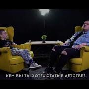 Кем Бы Ты Хотел Стать В Детстве Тик Ток