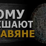 Би Блеская Русь Фаменко И Насовский