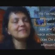 Свилетельство Анжелики Замбрано Об Аде