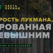 Наставление Лукмана