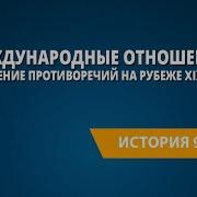 Военно Политические Союзы И Международные Конфликты На Рубеже 19 20 В