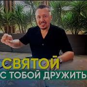 Владимир Мутянин Дух Святой