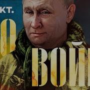 Путин Про Войну С Украиной