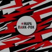 Панк Рок Русский 2021