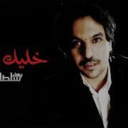 بهاء سلطان خليك فاكر