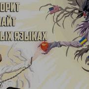 Реыь Ягами Лайта Японский