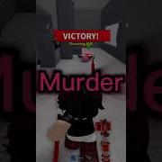 Звук Из Мм2 Выигрыша