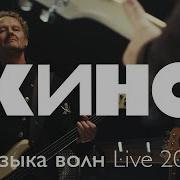 Музыка Волн 2020