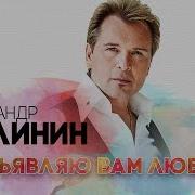 Я Объявляю Вам Любовь