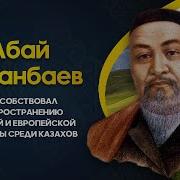 Стих Абая Кунанбаева Осень Скачать