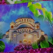 Максим Галкин Когда Запахнет Сирень Сербская Песня