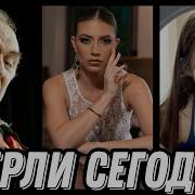 Ушедшие Звезды