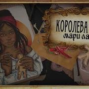 Ольга Мантро Жуткие Месяцы