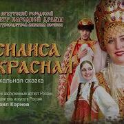 Василиса Прекрасная Сцены