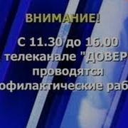 Конец Эфира 2010
