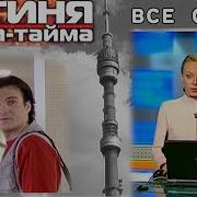 Татьяна Устинова Богиня Прайм Тайма