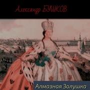 Александр Бушков Величайшие Врачеватели России Летопись Исторических Медицинских Открытий